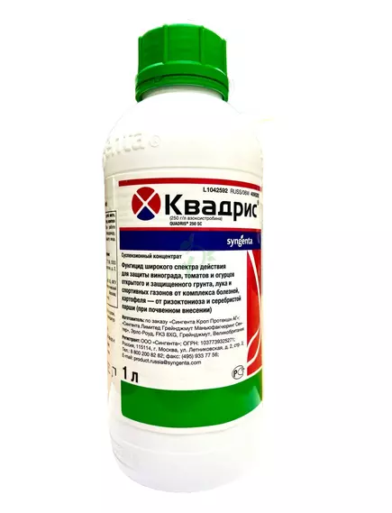 Квадрис Фунгицид