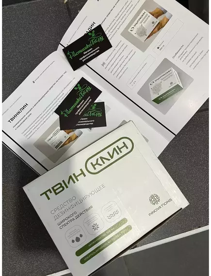 ТвинКлин дезинфицирующее средство 1,5 кг