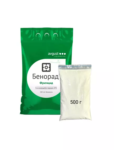 БЕНОРАД ФУНДАЗОЛ Фунгицид системного и контактного действия