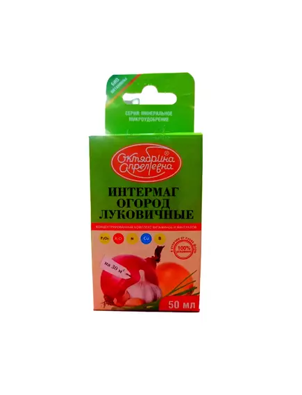 Октябрина Апрелевна Интермаг Огород Луковичные 50 мл
