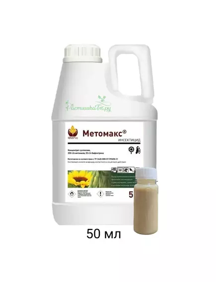 Метомакс КС Системный инсектоакарицид