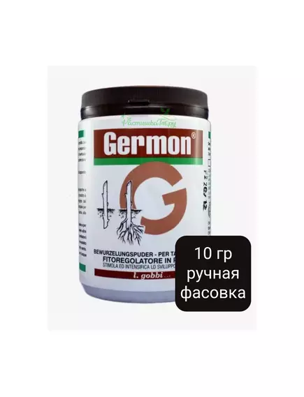 Гермон GERMON стимуляция укоренения древесных 10 г (Фасовка)