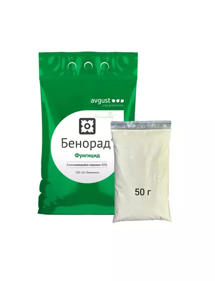 БЕНОРАД ФУНДАЗОЛ Фунгицид системного и контактного действия