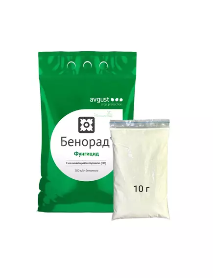 БЕНОРАД ФУНДАЗОЛ Фунгицид системного и контактного действия