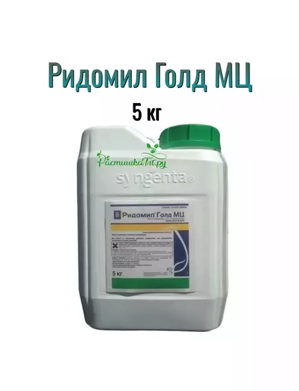 Ридомил Голд МЦ
