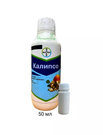 Калипсо инсектицид