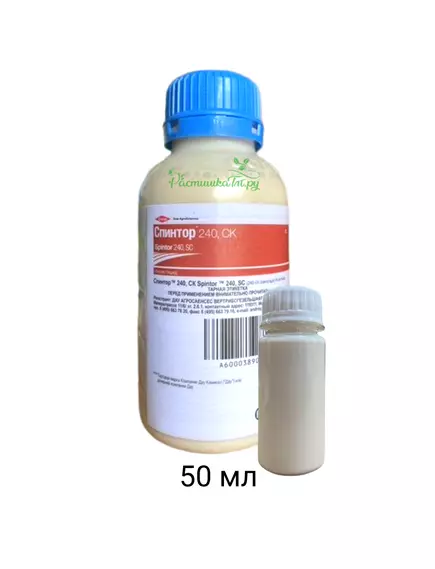 Спинтор КС Органический инсектицид