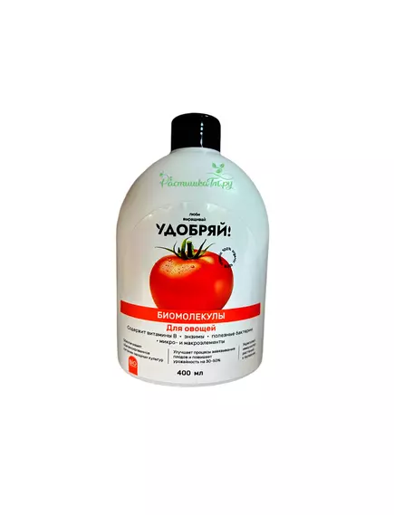 Удобряй! Биомолекулы для овощей, 400 мл