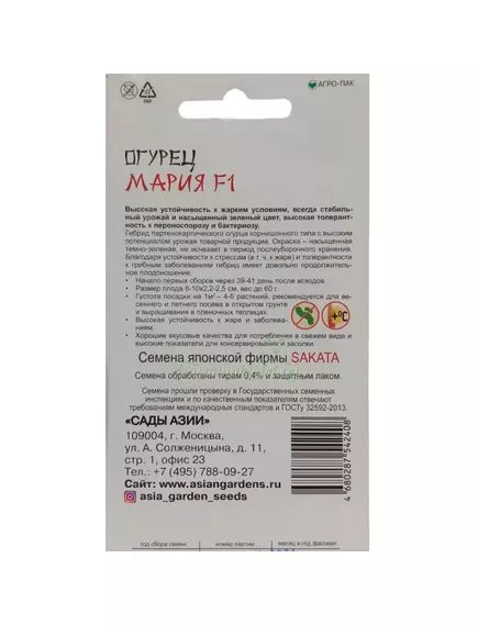 Огурец Мария  F1 10 шт Сады Азии