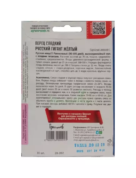 Перец Русский Гигант желтый 10 шт РЕДКИЕ СЕМЕНА