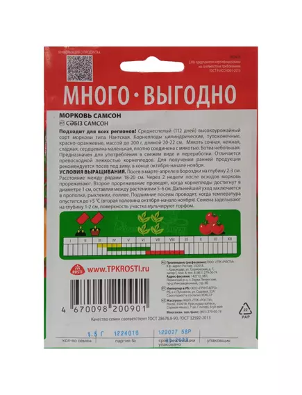 Морковь Самсон 1,5 г АГРОУСПЕХ МНОГО-ВЫГОДНО