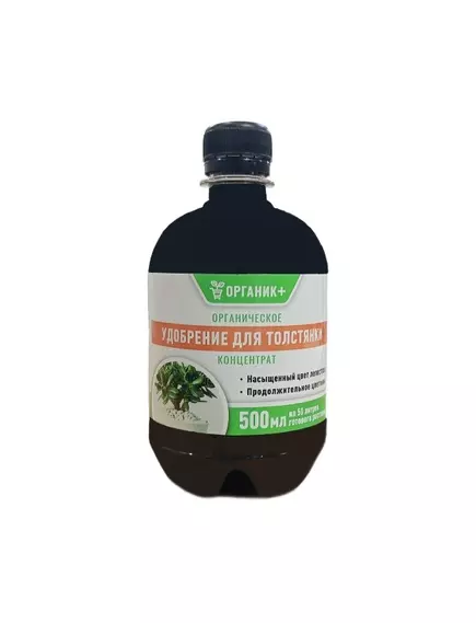 Органик+ Удобрение для Толстянки жидкое 500 мл