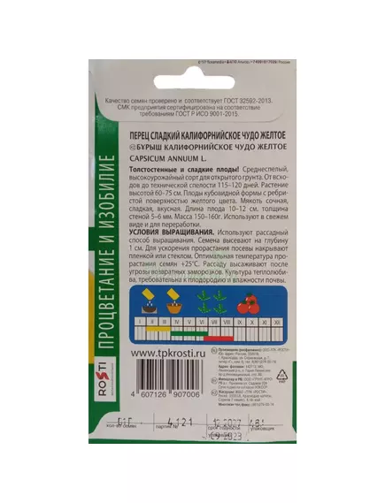 Перец Калифорнийское чудо желтое 0,1 г АГРОУСПЕХ