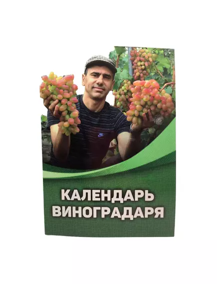 Брошюра виноградаря Питание и уход за виноградом в течении сезона