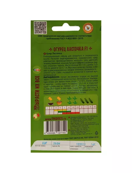 Огурец Ласточка F1 0,3 г СКАЗКИ НА ГРЯДКЕ