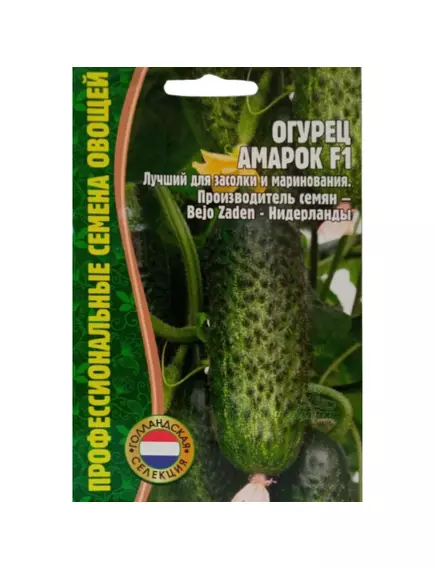 Огурец Амарок F1 7 шт РЕДКИЕ СЕМЕНА