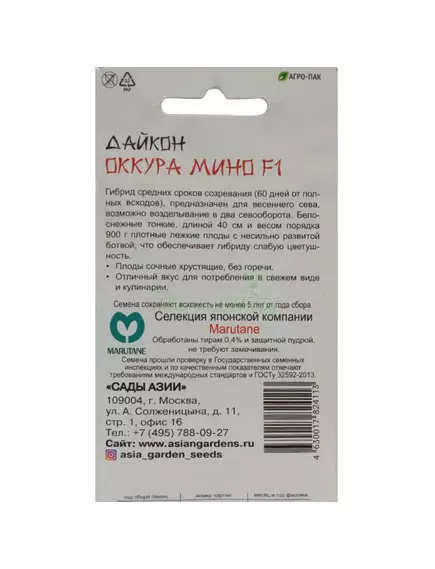 Дайкон Оккура F1 10 шт Сады Азии