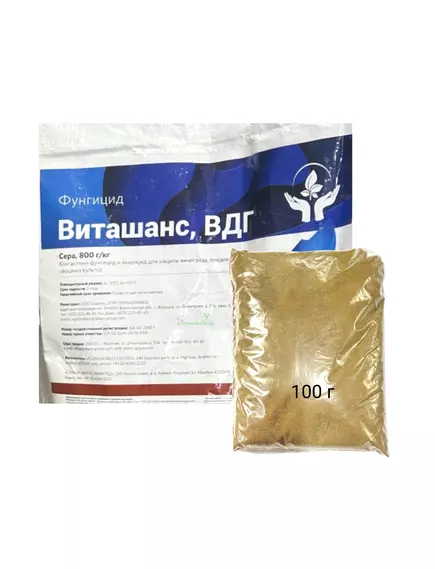 Виташанс ВДГ (аналог Тиовит джет) фунгицид и акарицид