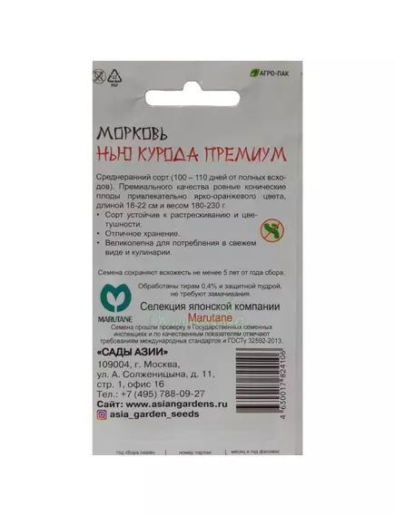 Морковь Нью Курода Премиум 1 г Сады Азии