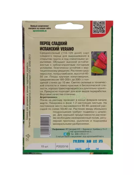 Перец Испанский Верано 15 шт РЕДКИЕ СЕМЕНА