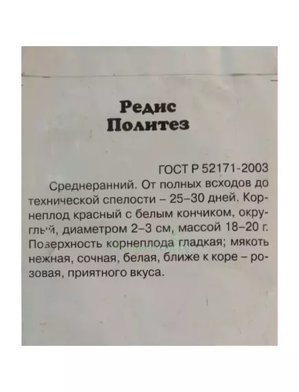 Редис Политез 2 г Офорт