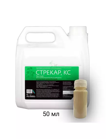 Стрекар КС Бактофунгицид от смешанных заболеваний