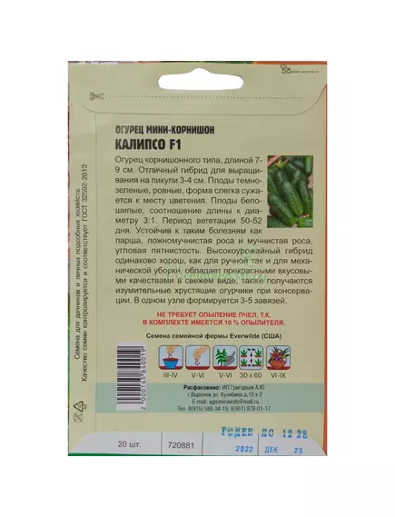 Огурец Калипсо мини корнишон  F1 20 шт РЕДКИЕ СЕМЕНА