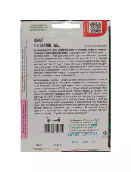 Томат RIO GRANDE ITALY 50 шт РЕДКИЕ СЕМЕНА