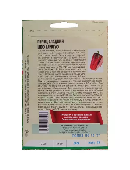 Перец сладкий LIDO LAMUYO 10 шт РЕДКИЕ СЕМЕНА