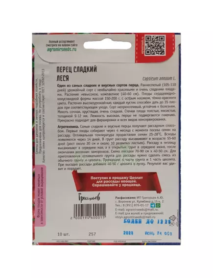 Перец Сердцевидный Леся 10 шт РЕДКИЕ СЕМЕНА