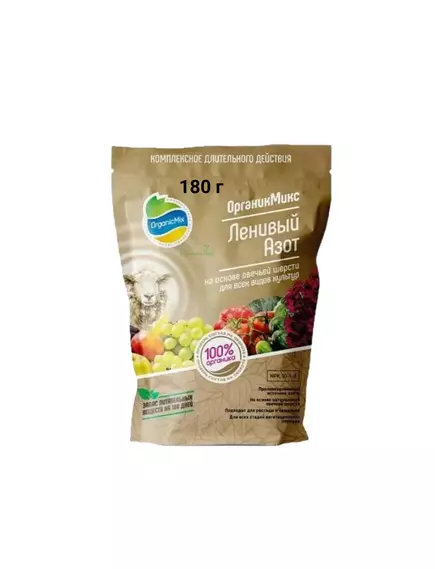 ОрганикМикс Ленивый азот