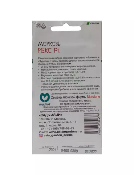 Морковь Рекс F1 1 г Сады Азии