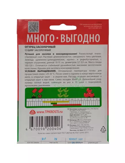 Огурец Засолочный 3 г АГРОУСПЕХ МНОГО-ВЫГОДНО