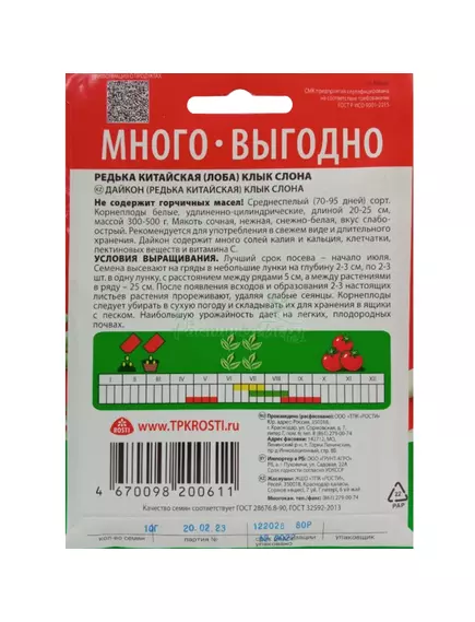 Редька Клык слона китайская (лоба) 10 г АГРОУСПЕХ МНОГО-ВЫГОДНО