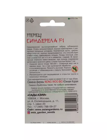 Перец сладкий Синдерела F1 5 шт Сады Азии