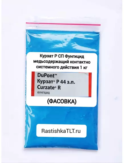 Курзат Р СП Фунгицид медьсодержащий контактно системного действия
