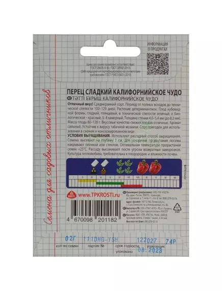 Перец Калифорнийское чудо красное 0,2 г САДИСЬ 5!