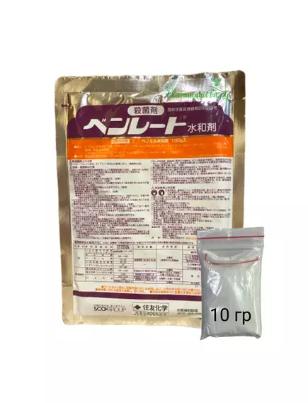 Бенлате Фунгицид системного действия Япония