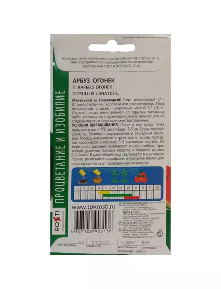 Арбуз Огонек 1 г АГРОУСПЕХ