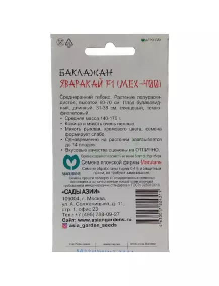 Баклажан Яваракай F1 5 шт Сады Азии