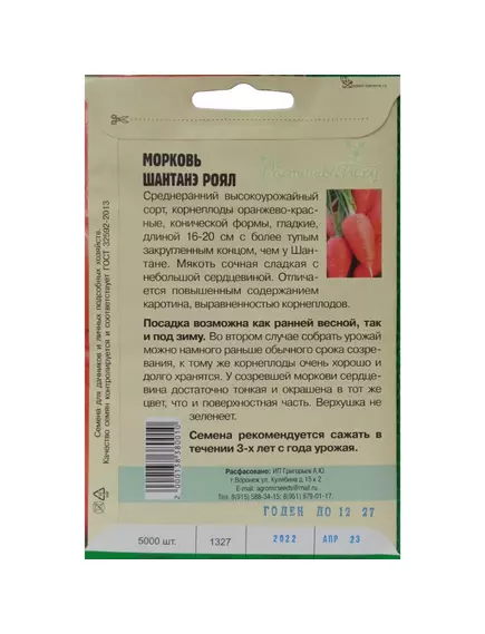 Морковь Шантане Роял 5000 шт РЕДКИЕ СЕМЕНА
