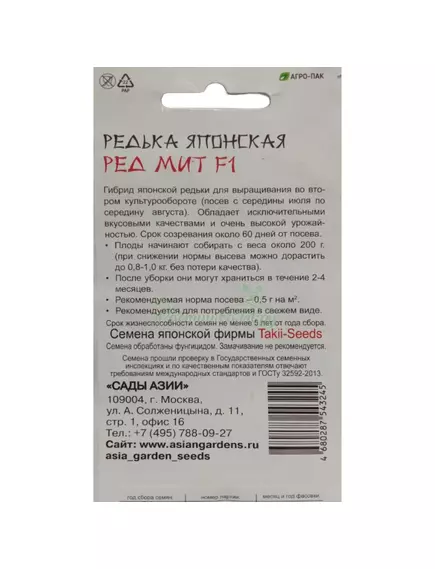 Редька Ред Мит F1 0,5 г Сады Азии