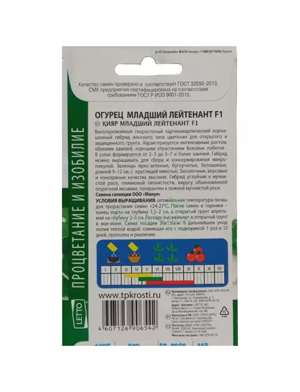 Огурец Младший лейтенант F1 10 шт АГРОУСПЕХ