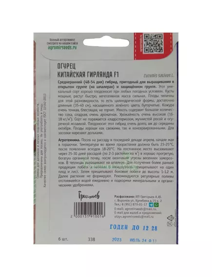 Огурец Китайская Гирлянда самоопыляемый 6 шт РЕДКИЕ СЕМЕНА