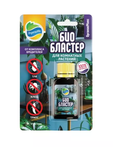 ОрганикМикс БиоБластер от вредителей для комнатных 10 мл