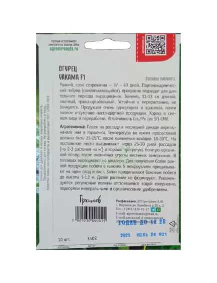 Огурец Якама F1 10 шт США РЕДКИЕ СЕМЕНА