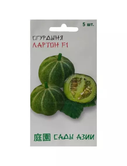 Огурдыня Лартон F1 5 шт Сады Азии