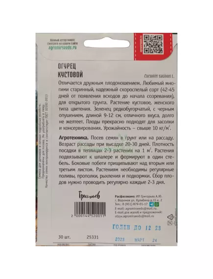 Огурец Кустовой 30 шт РЕДКИЕ СЕМЕНА