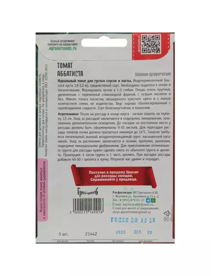 Томат Аббатиста 5 шт РЕДКИЕ СЕМЕНА