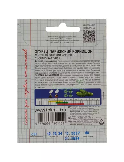 Огурец Парижский корнишон 0,3 г САДИСЬ 5!